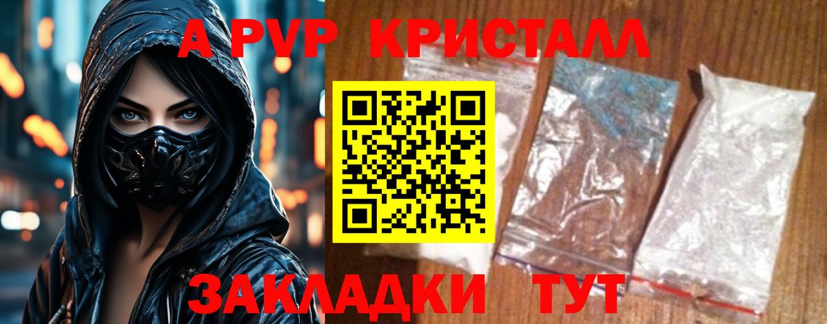 Alpha-PVP крисы CK  A-PVP Соль  Павловский Посад  Вход с VPN 