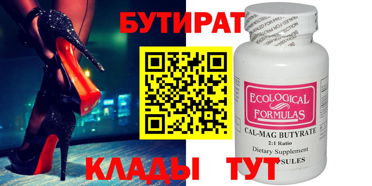 БУТИРАТ 1.4BDO Павловский Посад