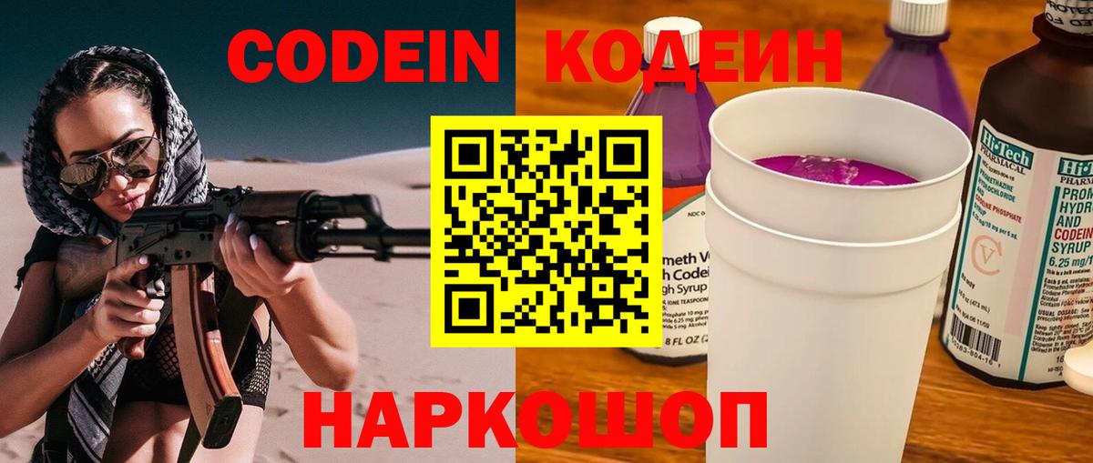 Кодеиновый сироп Lean напиток Lean (лин) Павловский Посад