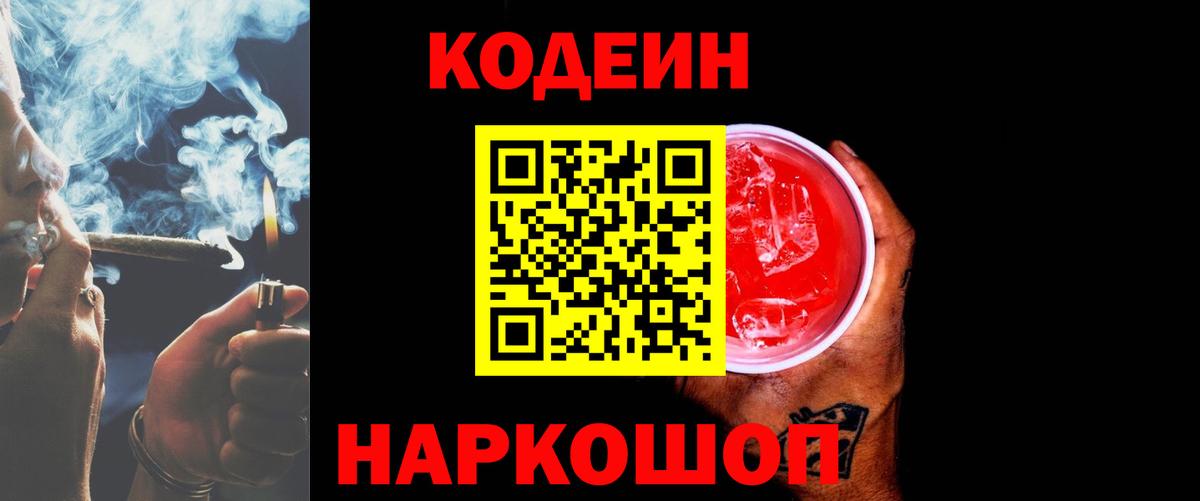 Павловский Посад  Codein Purple Drank  Кодеин Purple Drank  Вход с VPN 