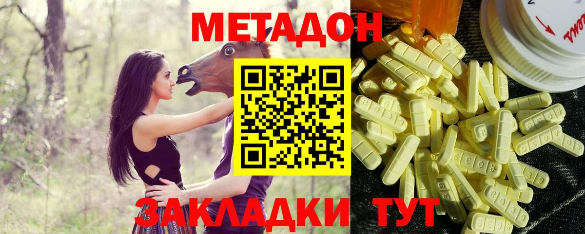Метадон мёд  Вход с VPN  Метадон methadone  МЕГА как войти  Павловский Посад 