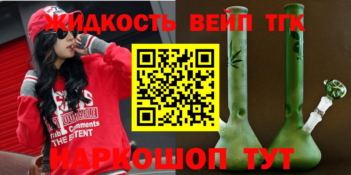 Дистиллят ТГК вейп с тгк Павловский Посад